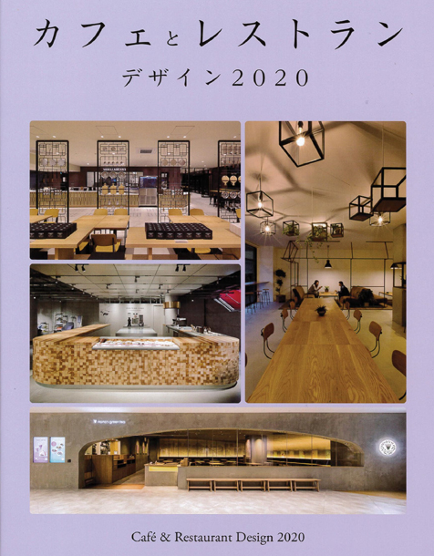 カフェとレストランデザイン2020